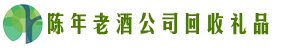 迭部县鑫全回收烟酒店